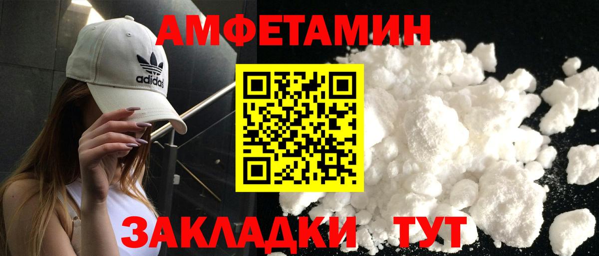 Амфетамин  АМФ Premium  Amphetamine  Вход с VPN  Видное 