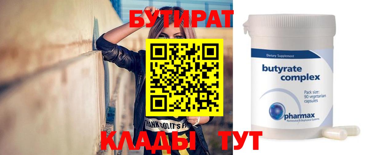 Видное  БУТИРАТ бутик  Вход с VPN 