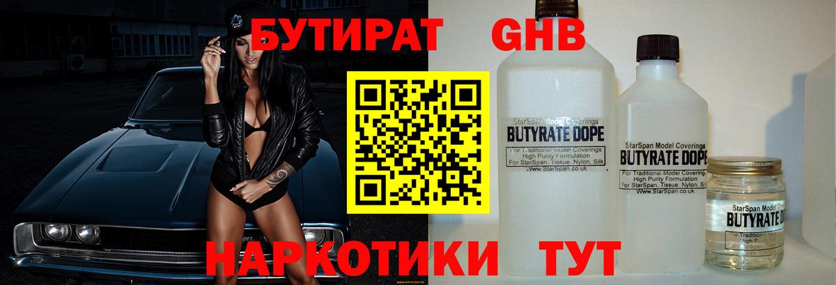 БУТИРАТ BDO Видное