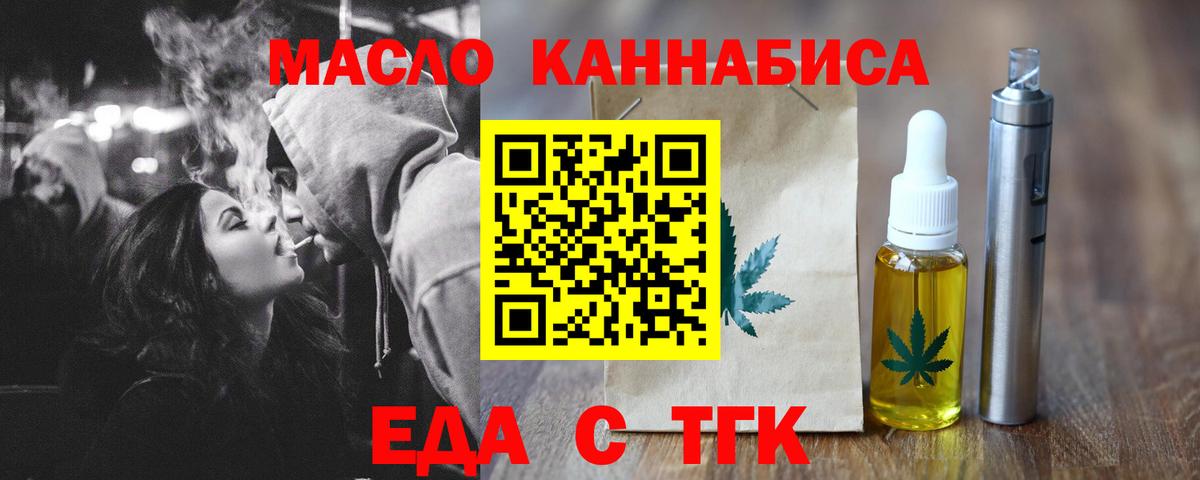 Еда ТГК конопля  Вход с VPN  Видное 