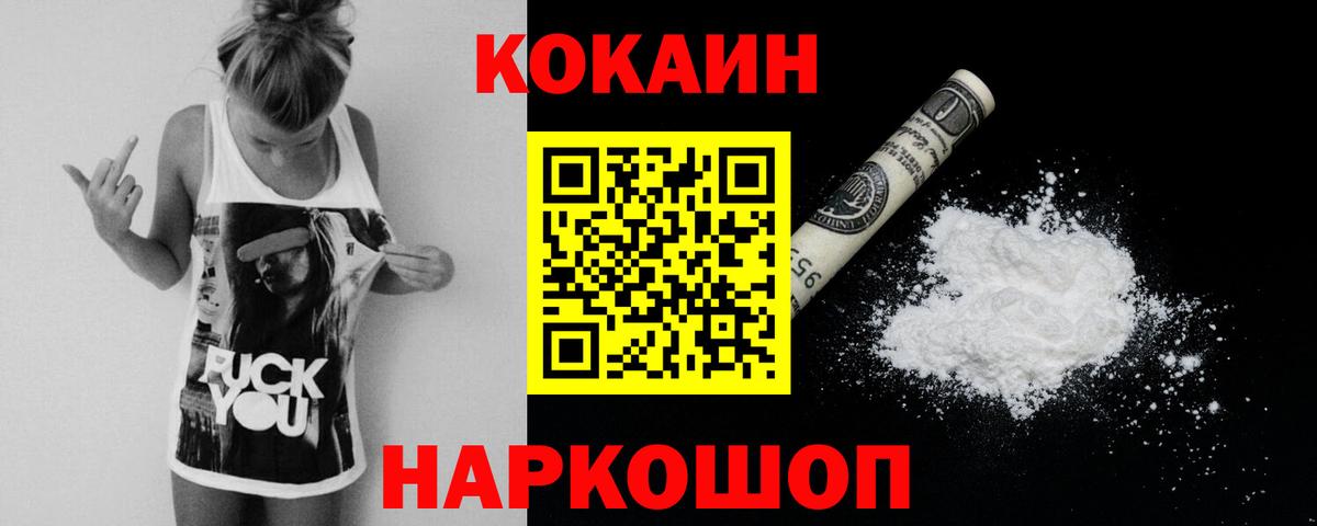 Кокаин Fish Scale  Вход с VPN  Видное 
