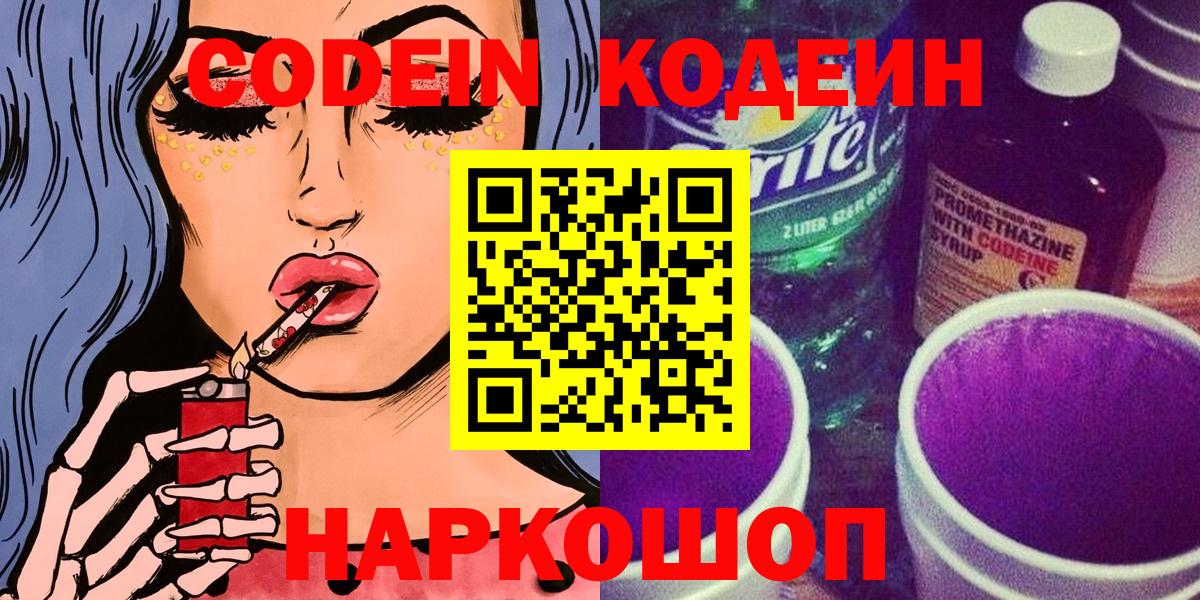 Кодеиновый сироп Lean Purple Drank Видное