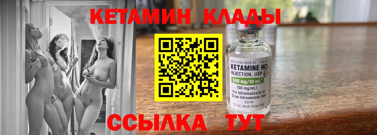 Кетамин VHQ Видное