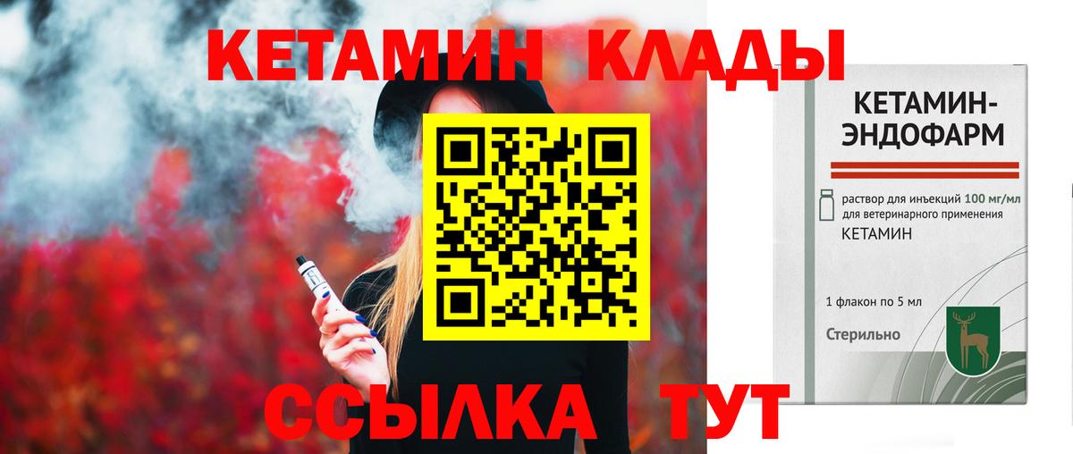 Кетамин VHQ  Вход с VPN  Кетамин VHQ  Видное 