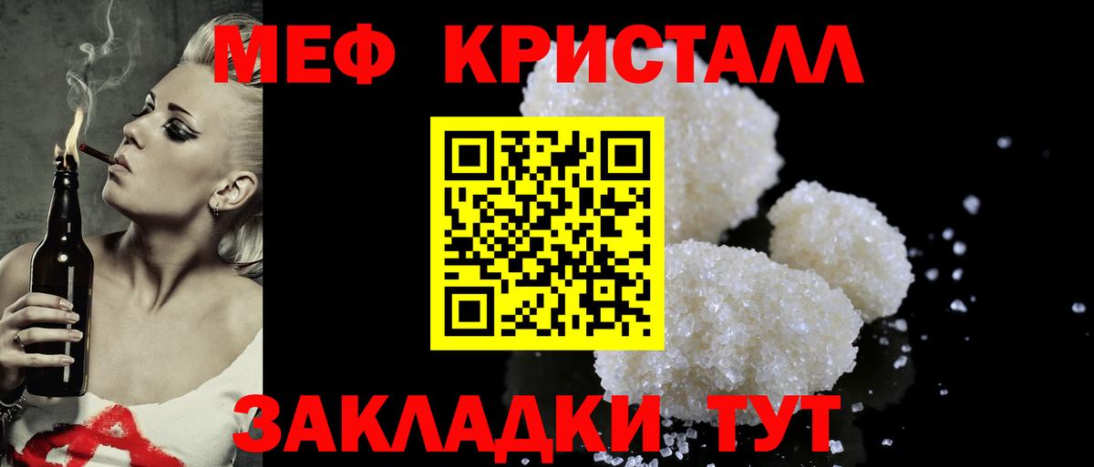 Меф мяу мяу  Видное
