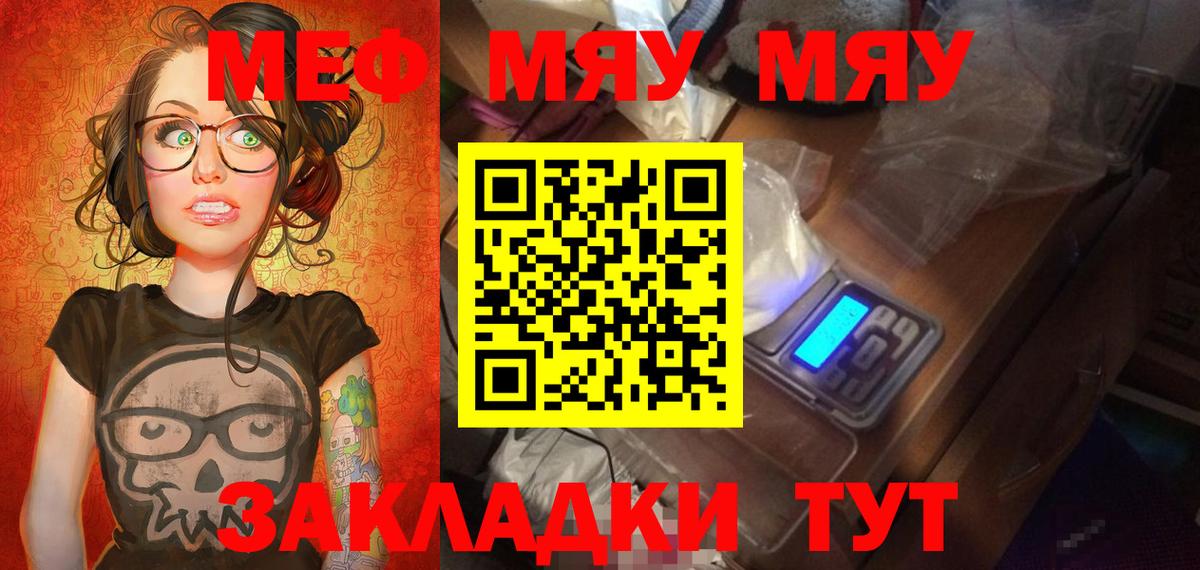 МЯУ-МЯУ 4 MMC  МЕФ  Видное  МЕФ кристаллы  Вход с VPN 