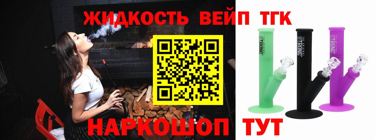 ТГК гашишное масло  Вход с VPN  Видное  Дистиллят ТГК вейп 